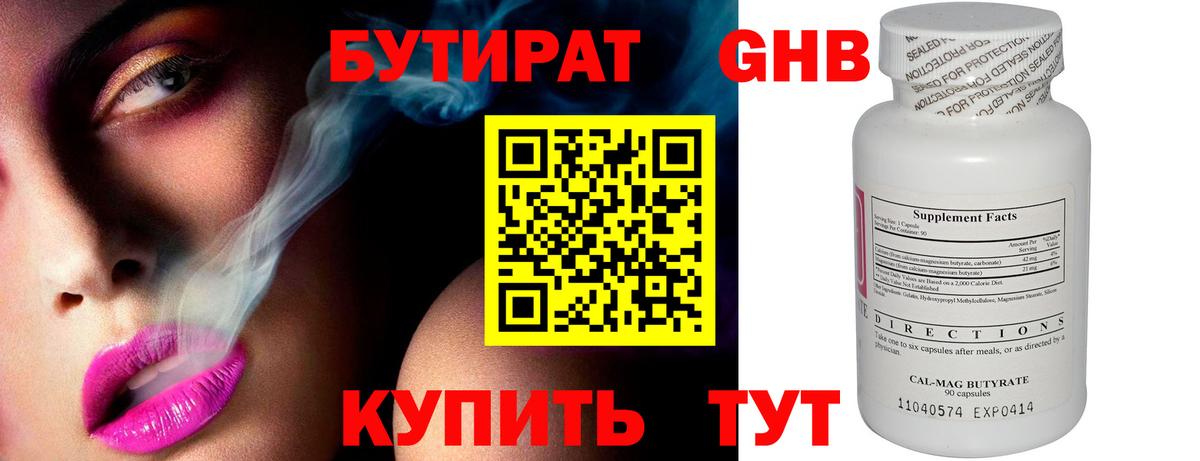 БУТИРАТ вода  Бутират  Скопин  Вход с VPN 