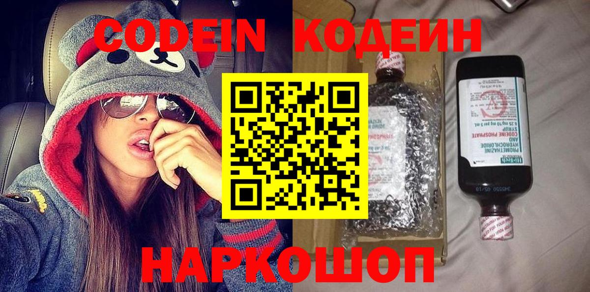 Кодеин напиток Lean (лин)  Вход с VPN  Скопин  Кодеиновый сироп Lean напиток Lean (лин) 