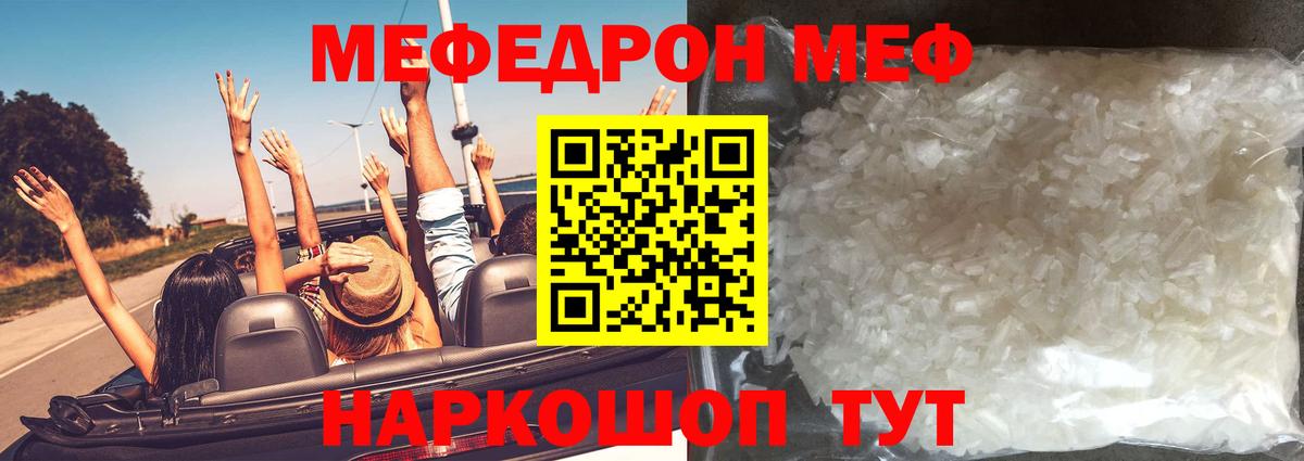 Меф мяу мяу кристаллы Скопин