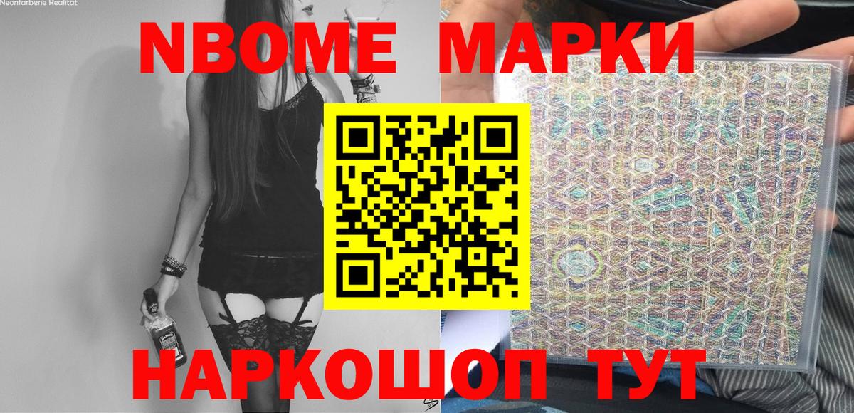 Марки 25I-NBOMe  Вход с VPN  Скопин  Марки NBOMe 1,5мг 