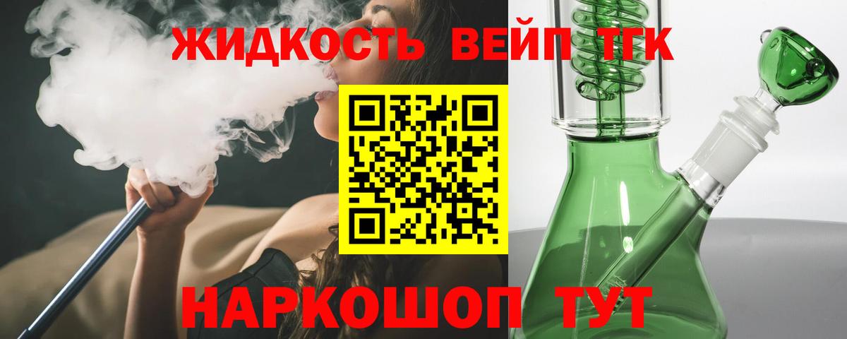Скопин  Дистиллят ТГК вейп с тгк  Вход с VPN 